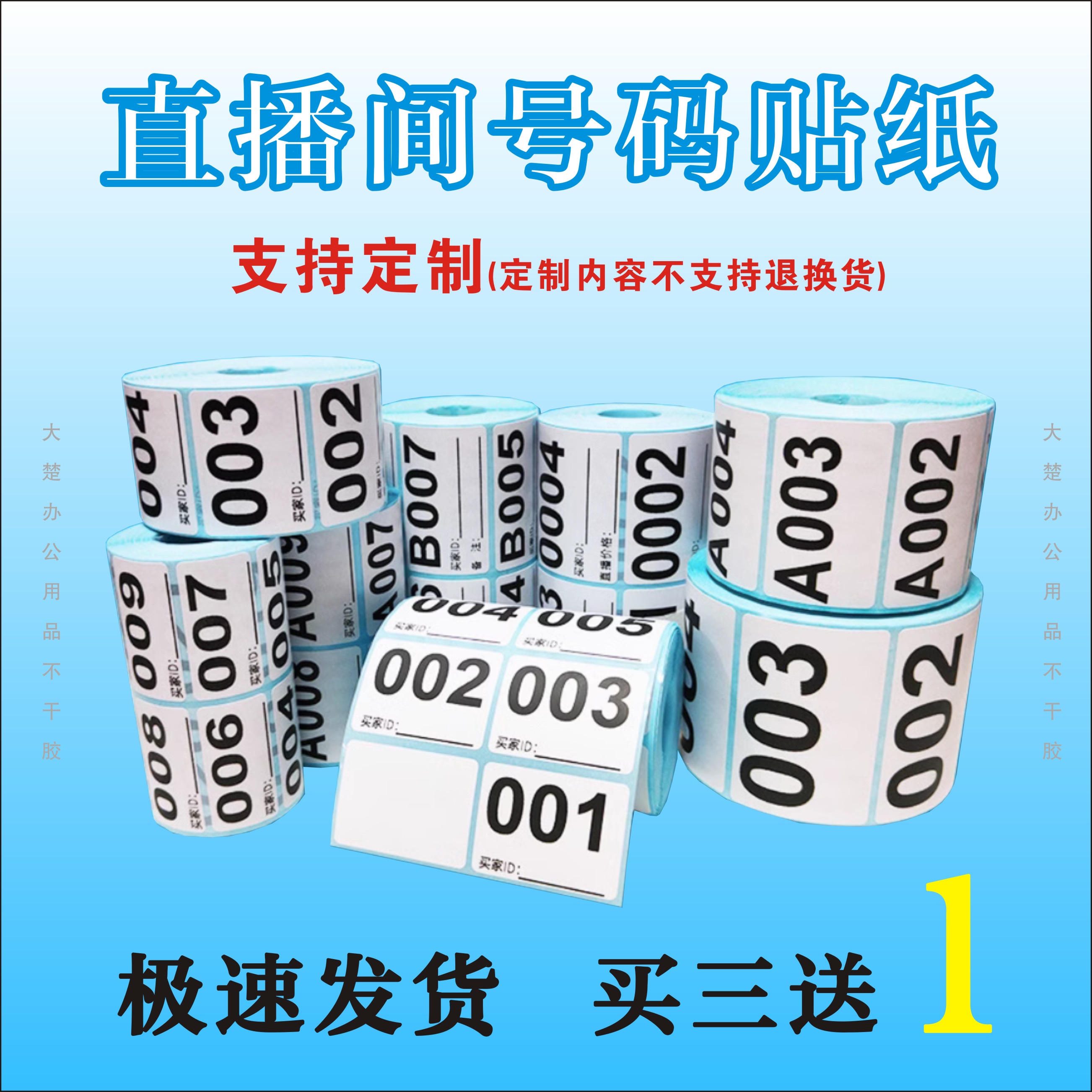 抖音直播专用扣号纸编号贴纸 主播手写序列流水号 字母数字混合标签