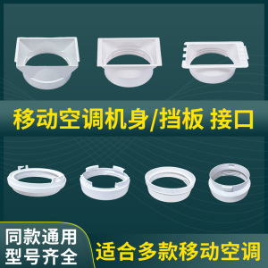 通用型移动空调配件 窗户排风管主机身接头挡板接口排气管卡扣