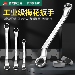 威力狮铬钒钢双头梅花扳手套装 14-19mm 汽修专用工具