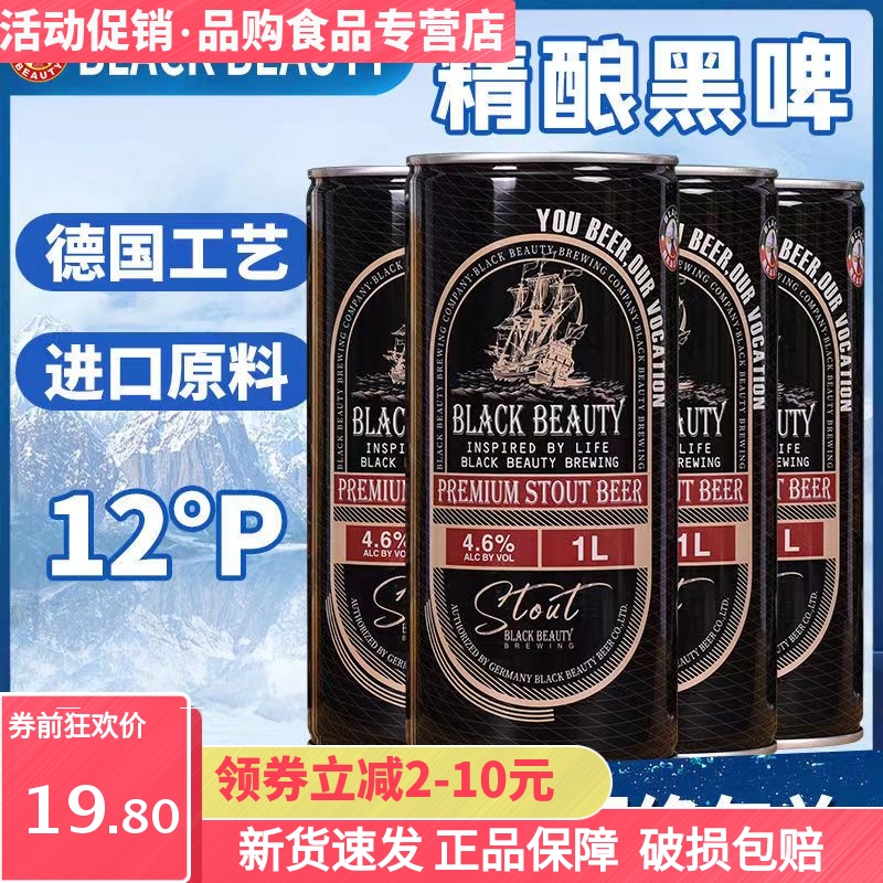 【清仓特惠】德国工艺精酿黑啤1L*2大桶整箱 全麦白啤进口原料罐装