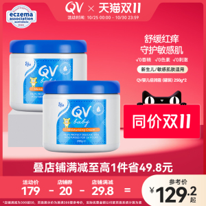 Ego QV小老虎宝宝滋润面霜250g*2罐装 保湿补水舒缓干痒红婴儿身体乳