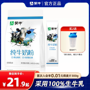 蒙牛纯牛奶粉240g生牛乳高钙高蛋白全家营养奶粉