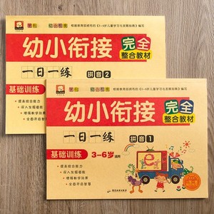 幼小衔接必备！3-6岁汉语拼音全2册练习册+测试卷，声母韵母天天练