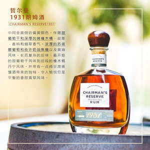 哲尔曼1931 Chairman's Reserve Rum 7-12年陈年朗姆酒液拼配