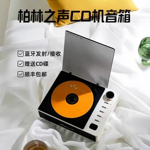 柏林之声HiFi发烧级CD机 蓝牙音箱复古唱片播放器 便携音乐碟片专辑音响