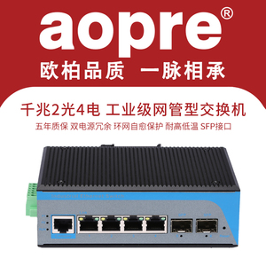 aopre工业级2光4电光纤收发器SFP管理型交换机 百兆千兆环网防雷DIN导轨式交换机