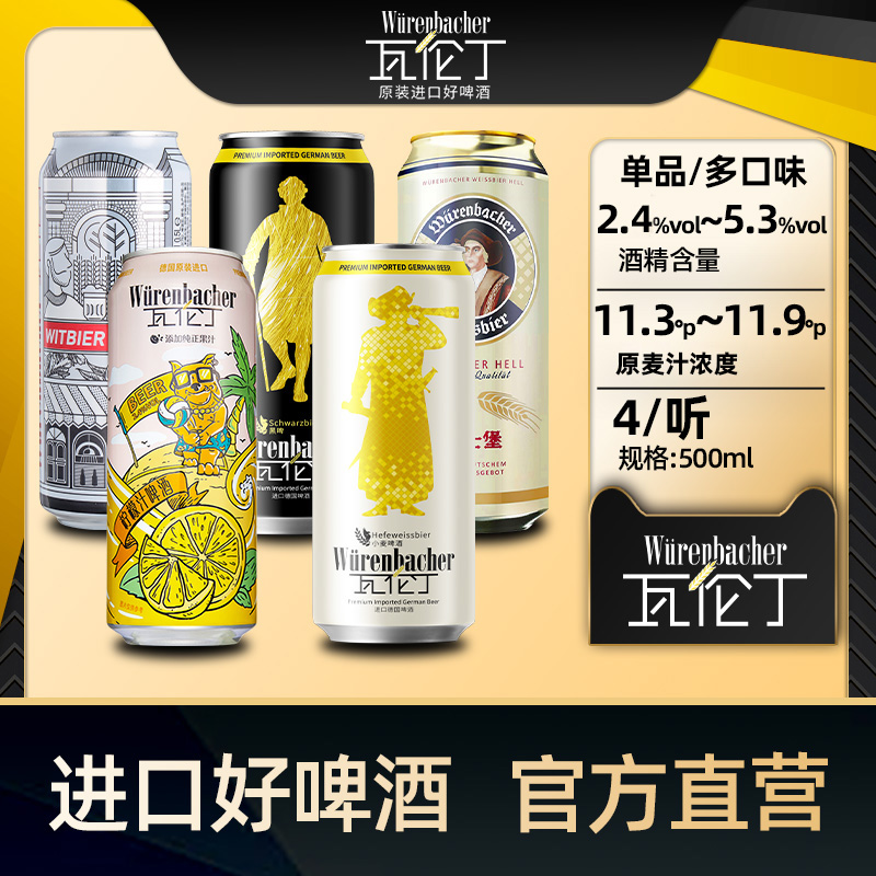 瓦伦丁进口精酿啤酒 500ml*4听装 柠檬果啤/小麦/黑啤/比利时白啤