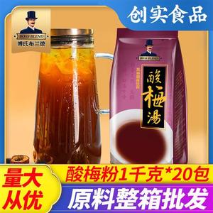 创实酸梅粉原料 整箱批发商用1000g*20包 速溶酸梅汤果汁粉