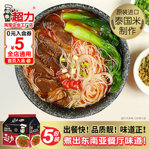 香港超力广东银丝米粉原味速食米线 夜宵即食食品 炒粉丝汤料袋装