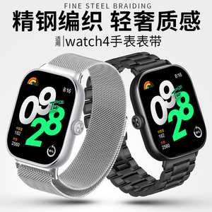 小米红米Redmi Watch 4智能运动手表金属米兰尼斯表带，磁吸精钢商务替换腕带