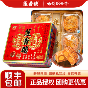 【中华老字号】莲香楼双黄白莲蓉月饼礼盒750g 中秋送礼佳品 广式经典双蛋黄月饼