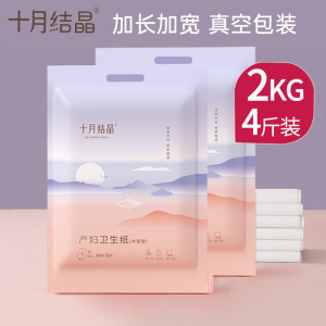 十月结晶产妇专用卫生纸 加长刀纸 产妇卫生巾 入院待产包 坐月子必备品