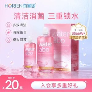 海俪恩水次方隐形眼镜护理液美瞳女500ml+120ml便携组合装正品