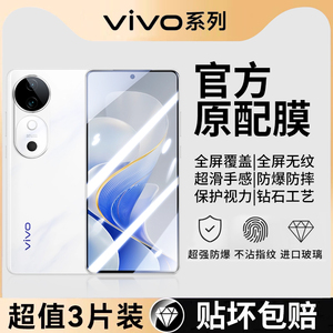 vivo S系列X系列全屏高清防爆钢化膜 适用vivos19 s18e s16 s15 s12 s10 s9 s7 s6 s5 X200pro mini X100s X70 X60 X50 Y200gt Y100i