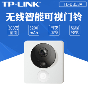 TP-LINK 300万高清智能可视门铃DB53E 360度监控 电子猫眼 无线WiFi 家用防盗门铃