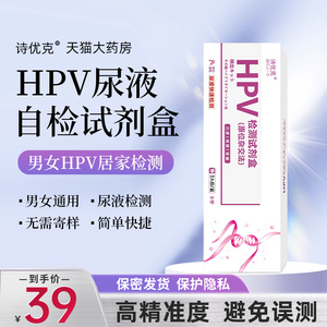 HPV尿液自检病毒检测试剂盒 男女通用 宫颈癌筛查 居家自测XC