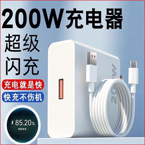 200W超级快充充电器，兼容华为荣耀等多品牌快充技术，全面提速充电体验