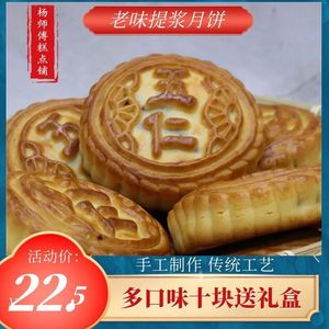 天津特产老味提浆月饼85g 五仁百果枣泥豆沙酥软手工传统小吃