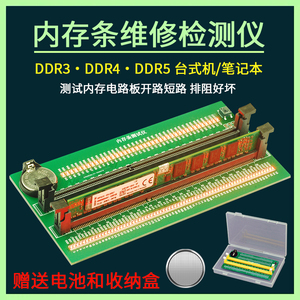 台式机笔记本DDR3/4/5内存维修检测工具 带灯诊断卡内存条测试仪