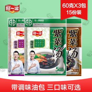 阿一波紫菜汤60g*3包 海鲜排骨香菇味 速食冲泡即食汤品