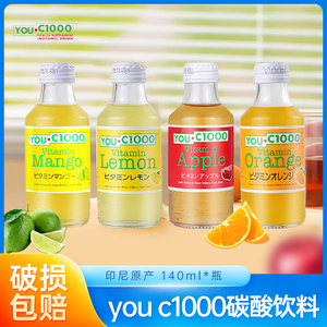 印尼原装YOU C1000优吸柠檬橙汁维C汽水 140ml便携装