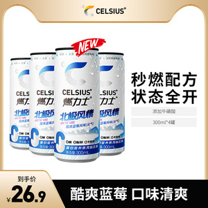 CELSIUS燃力士 无糖牛磺酸蓝莓风味饮料 300ml*4罐装 健身运动必备