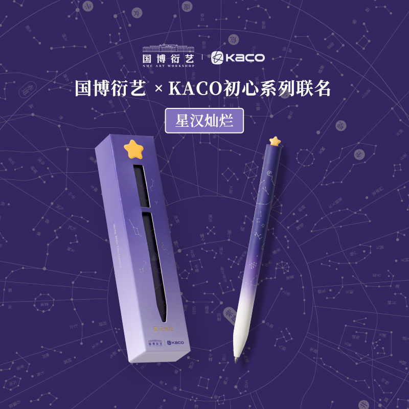 KACO星汉灿烂国博联名初心中性笔 旋转出芯0.5mm黑 刷题办公签字笔