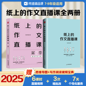 【热销】包君成纸上作文直播课，小学至初中全年级文学素养写作阅读提升训练