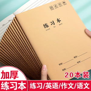 16K牛皮纸练习本小学生专用 英语作文语文数学横线簿 初中生抄写本