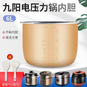 九阳电压力锅6L内胆锅胆JYY-60YS17/G61/60C29通用配件