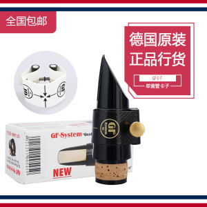 德国原装GF品牌高品质单簧管/黑管/萨克斯胶木笛头专用卡子