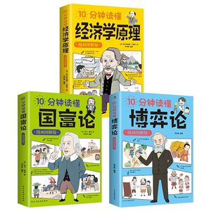 博弈论漫画版 经济学原理 10分钟读懂国富论正版全套金融经济学书籍