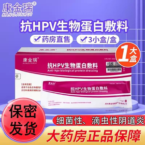 康金瑞抗HPV生物蛋白敷料凝胶 妇科专用 缓解细菌性滴虫性阴道炎 促进宫颈糜烂愈合