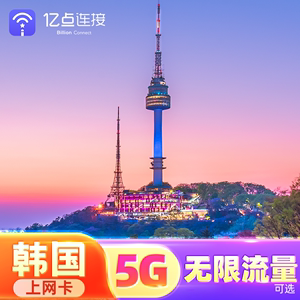 韩国旅游留学5G/4G无限流量电话卡SIM卡，济州岛专享