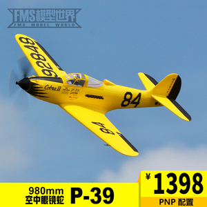 FMS ROCHOBBY 980MM P-39 高速竞速运动版电子遥控航模飞机