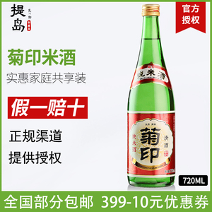 菊印纯米酒720ml日式清酒 日本料理佐餐酒 低度发酵洋酒