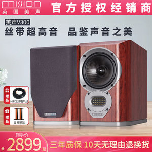 英国美声V300 HiFi发烧级环绕书架音箱 家用监听音响 无源设计