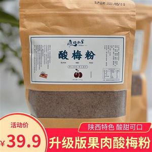 陕西特产适时光果肉酸梅粉500g袋装 酸甜清凉饮品 冲泡即食解暑神器