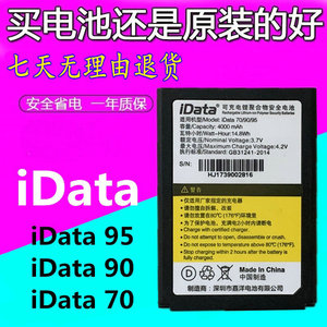 iDATA 95V/95W/95S/MC90/90HC/95E PDA原装电池 高效续航 官方正品