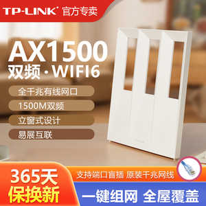 TP-LINK AX1500双频千兆WiFi6家用路由器 高速Mesh组网 易展版 TL-XDR1501