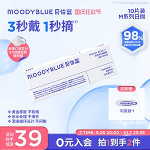 MoodyBlue 日抛透明隐形眼镜 10片装 水润透氧 舒适近视专用 限时抢购