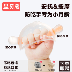 益贝熊婴儿安抚牙胶 硅胶磨牙棒 防吃手 咬胶玩具 0-6月适用