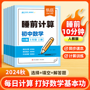 易蓓初中数学计算题强化训练 同步七八九年级人教版北师大版