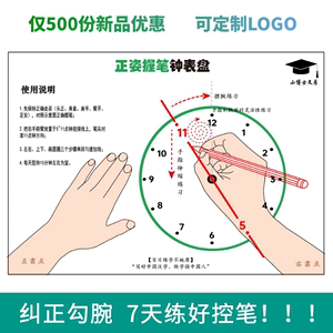 小学生正姿控笔钟表盘神器：防勾腕训练，硬笔书法练字帖