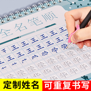 定制凹槽姓名练字帖：儿童幼儿园专用，轻松练就漂亮字迹