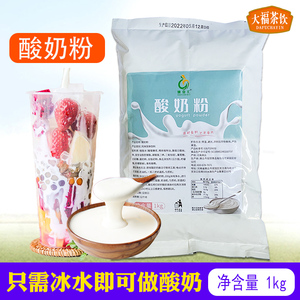 冠领原味酸奶粉1kg 奶茶店专用 免发酵商用甜品水果捞原料