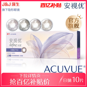 强生安视优晶石系列10片装美瞳日抛彩色近视隐形眼镜，官方正品，百亿补贴特惠