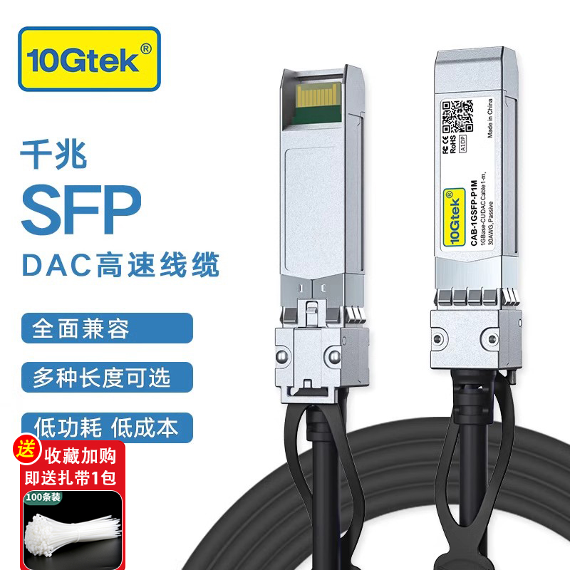 万兆高速SFP DAC直连铜缆 千兆1.25G 兼容华为思科锐捷多规格