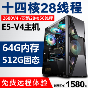 14核至强E5-2680V4台式机 双路组装机 游戏多开模拟器电脑主机