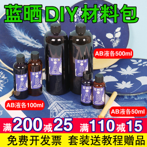 蓝晒DIY套装：AB液+颜料+感光摄影工艺+扇子材料包